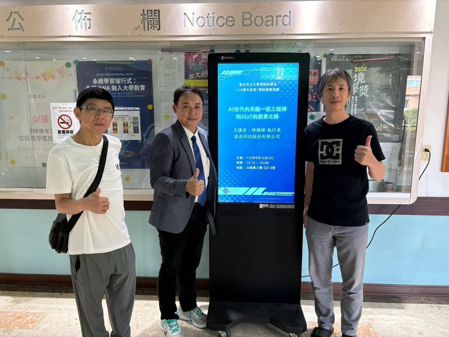 臺北市立大學資訊科學系專題演講主視覺